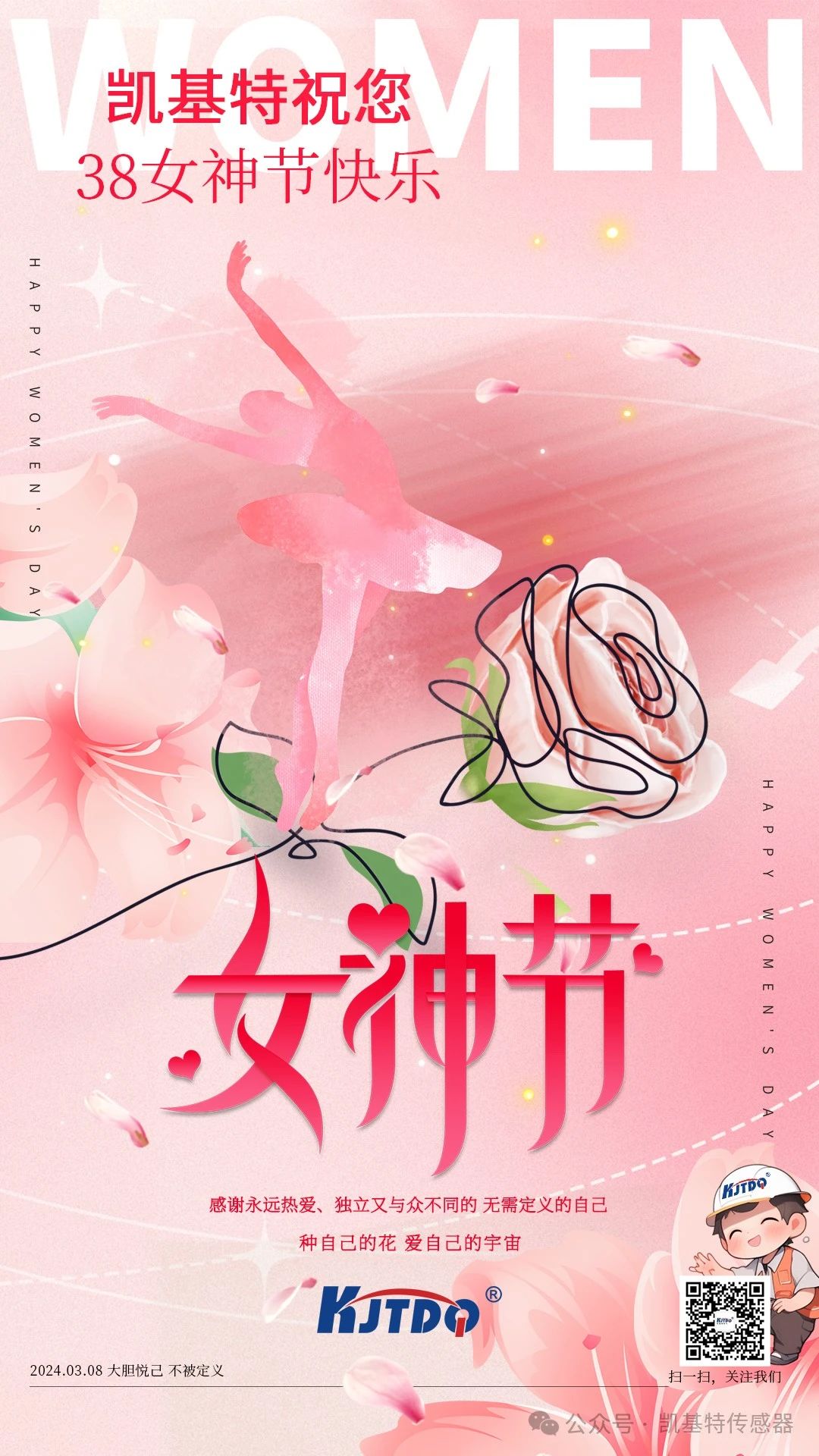 女神節 | 浪漫女人節 我們這樣慶祝！